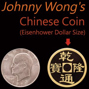 Johnny Wong’s Chinese Coin (Eisenhower Dollar Size) by Johnny Wong – Trick