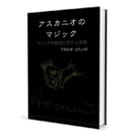 The Magic of Ascanio Volume 1 The Structural Conception of Magic (Japanese Edition)